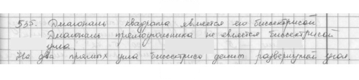 Скан решения номера 535