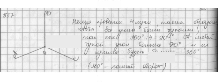 Скан решения номера 537