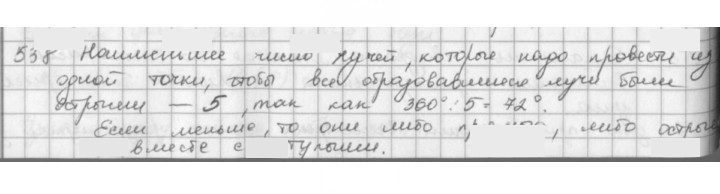 Скан решения номера 538