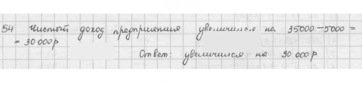 Скан решения номера 54