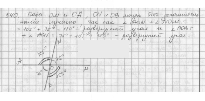 Скан решения номера 540