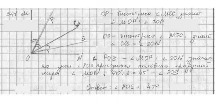 Скан решения номера 541