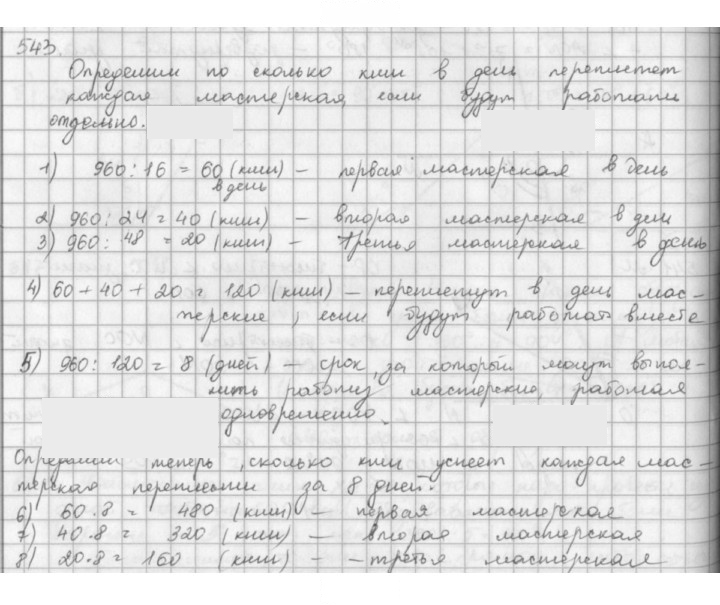 Скан решения номера 543