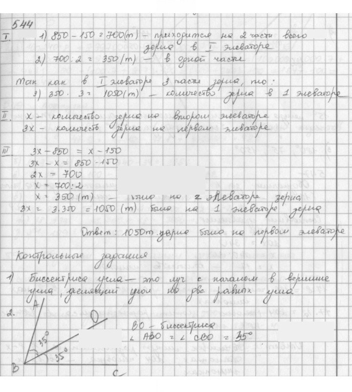 Скан решения номера 544