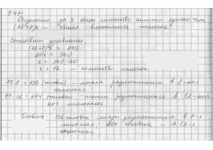Скан решения номера 547