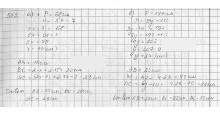 Скан решения номера 553