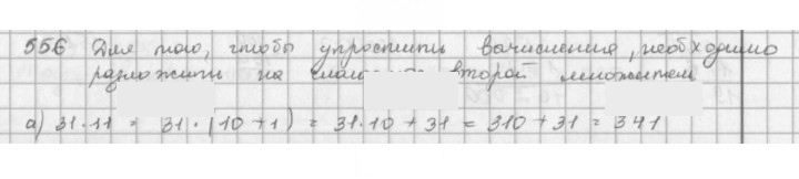 Скан решения номера 556