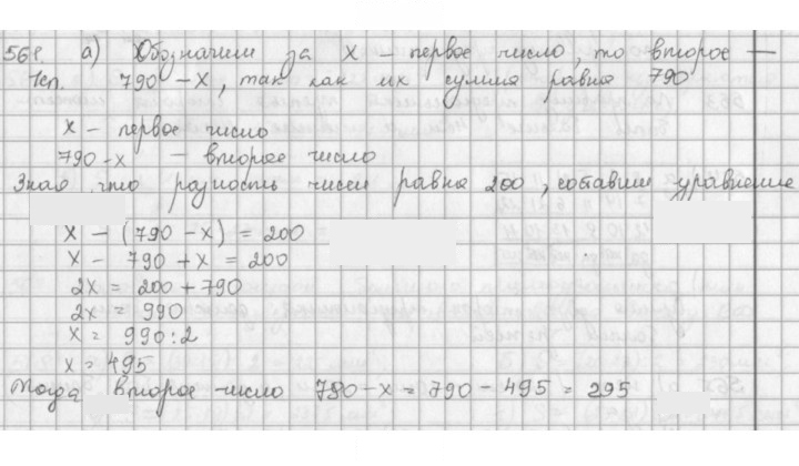 Скан решения номера 561