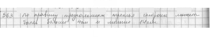 Скан решения номера 563