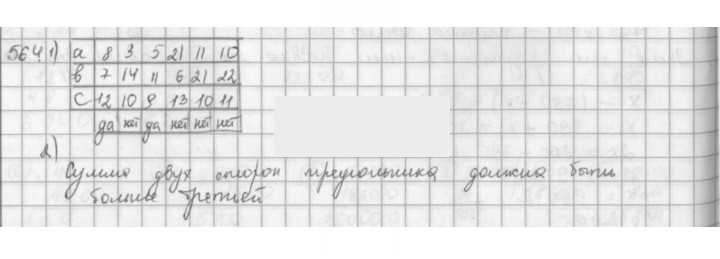 Скан решения номера 564