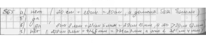 Скан решения номера 565