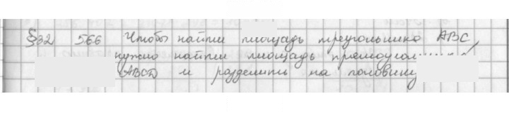Скан решения номера 566