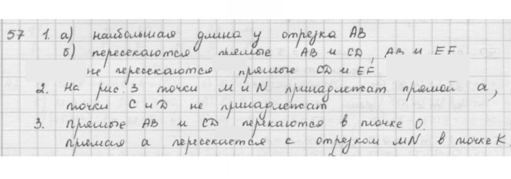 Скан решения номера 57