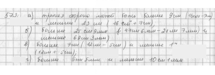 Скан решения номера 572