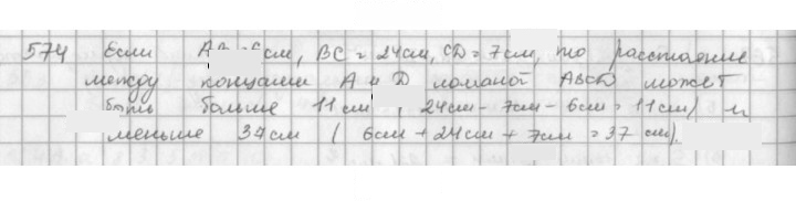 Скан решения номера 574