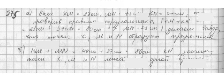 Скан решения номера 575