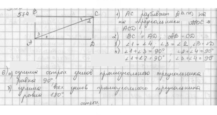 Скан решения номера 579