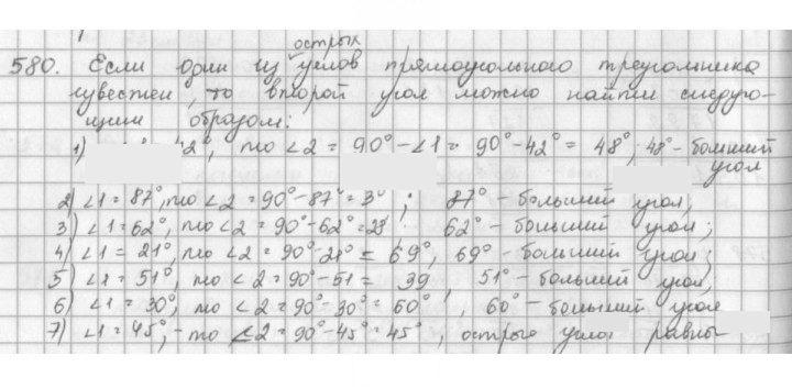 Скан решения номера 580