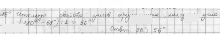 Скан решения номера 586