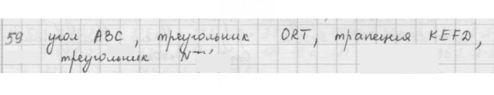 Скан решения номера 59
