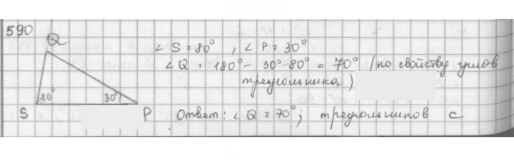 Скан решения номера 590