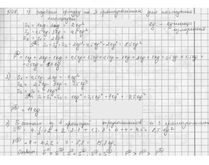 Скан решения номера 598