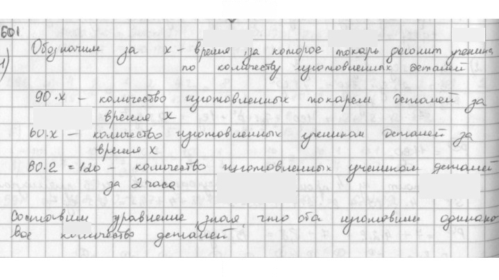 Скан решения номера 601