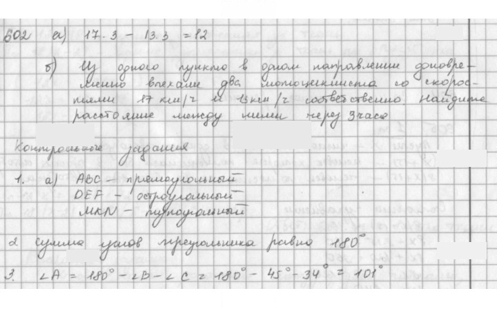 Скан решения номера 602