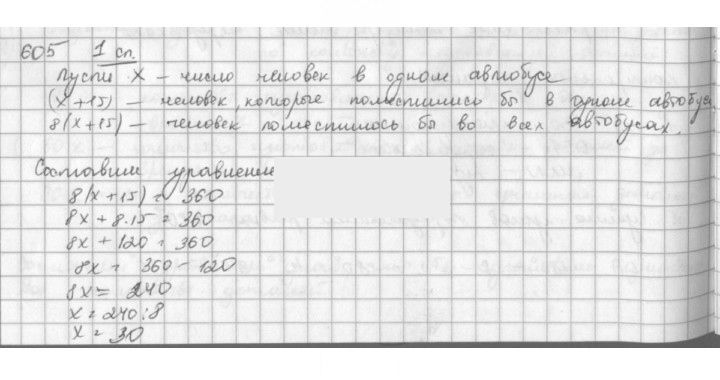 Скан решения номера 605