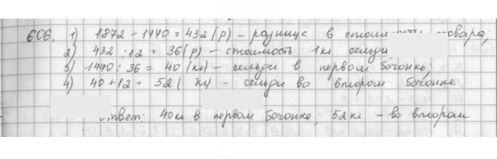 Скан решения номера 606