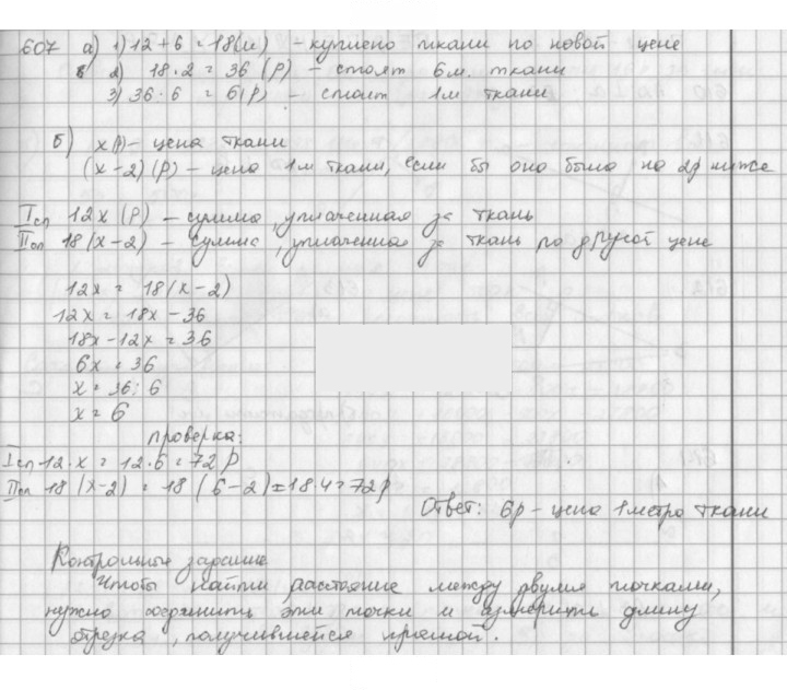 Скан решения номера 607