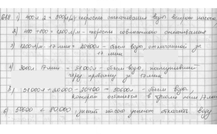 Скан решения номера 618