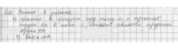 Скан решения номера 620