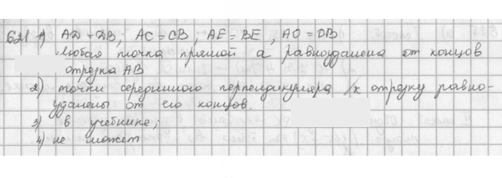 Скан решения номера 621