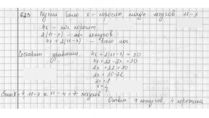 Скан решения номера 623