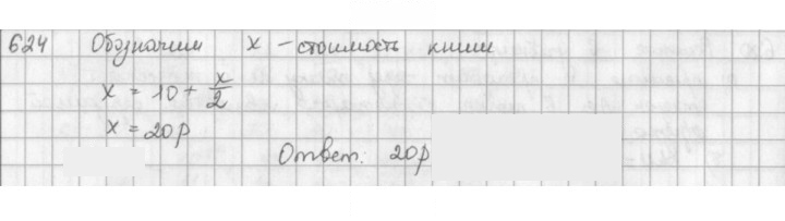 Скан решения номера 624