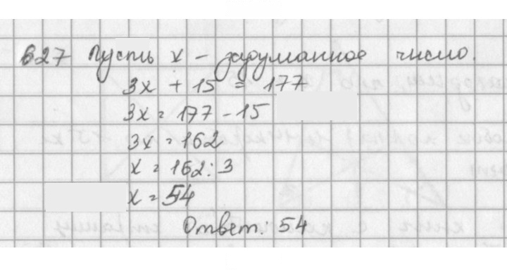 Скан решения номера 627