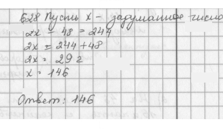 Скан решения номера 628