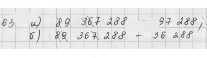Скан решения номера 63