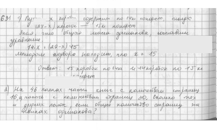 Скан решения номера 631