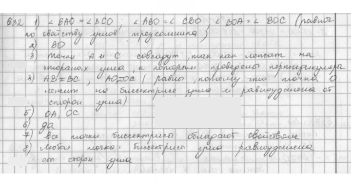 Скан решения номера 632