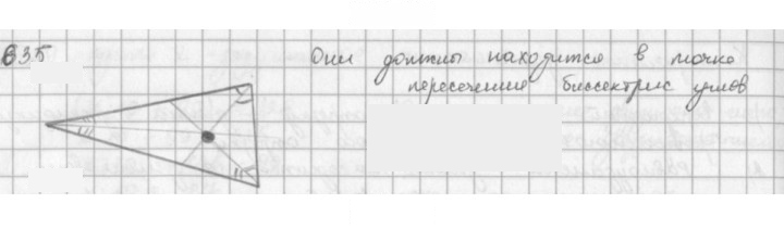 Скан решения номера 635