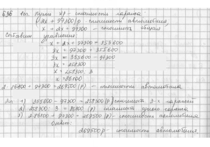 Скан решения номера 636