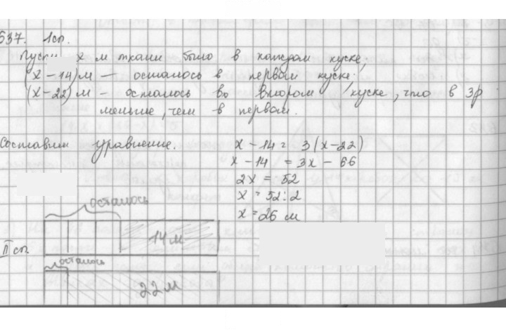Скан решения номера 637