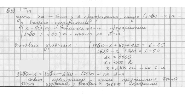 Скан решения номера 639