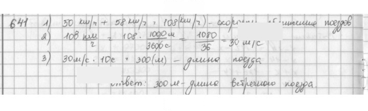 Скан решения номера 641