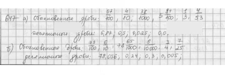 Скан решения номера 647