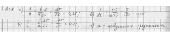 Скан решения номера 652
