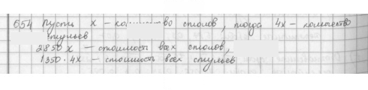 Скан решения номера 654