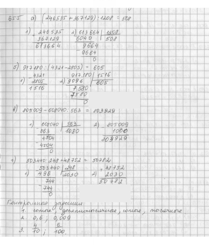 Скан решения номера 655